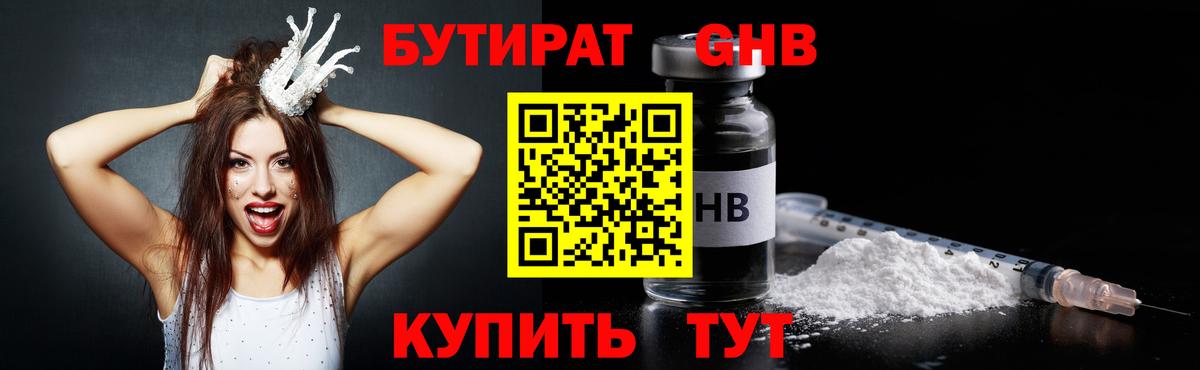 БУТИРАТ 99% Чистополь