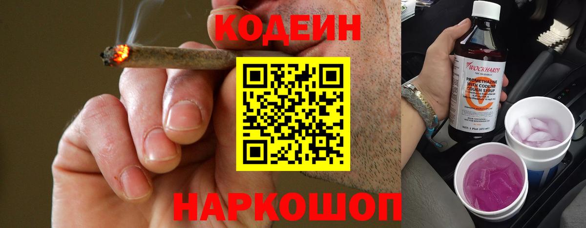 Кодеин Purple Drank  Вход с VPN  Чистополь 