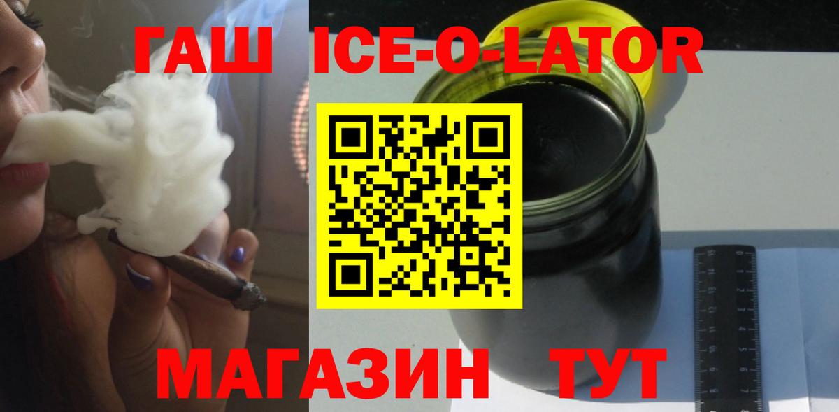 ГАШ VHQ  ГАШ Ice-O-Lator  Вход с VPN  Чистополь 