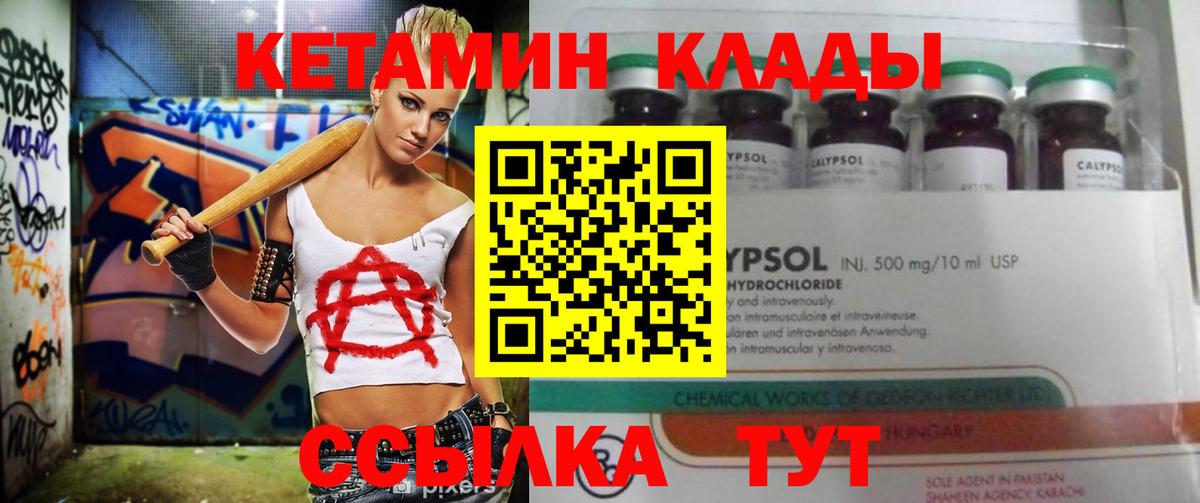 КЕТАМИН ketamine Чистополь