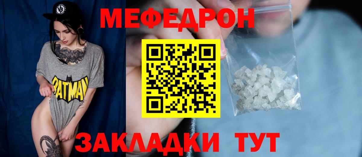 МЯУ-МЯУ мука  Вход с VPN  Мефедрон  Чистополь  Меф VHQ 