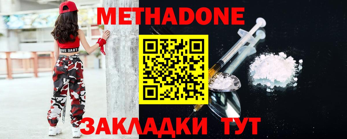 МЕТАДОН кристалл Чистополь