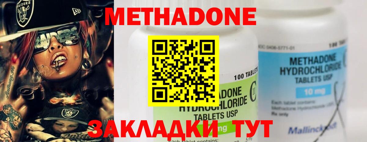 Метадон methadone  МЕТАДОН кристалл  Чистополь  Вход с VPN 